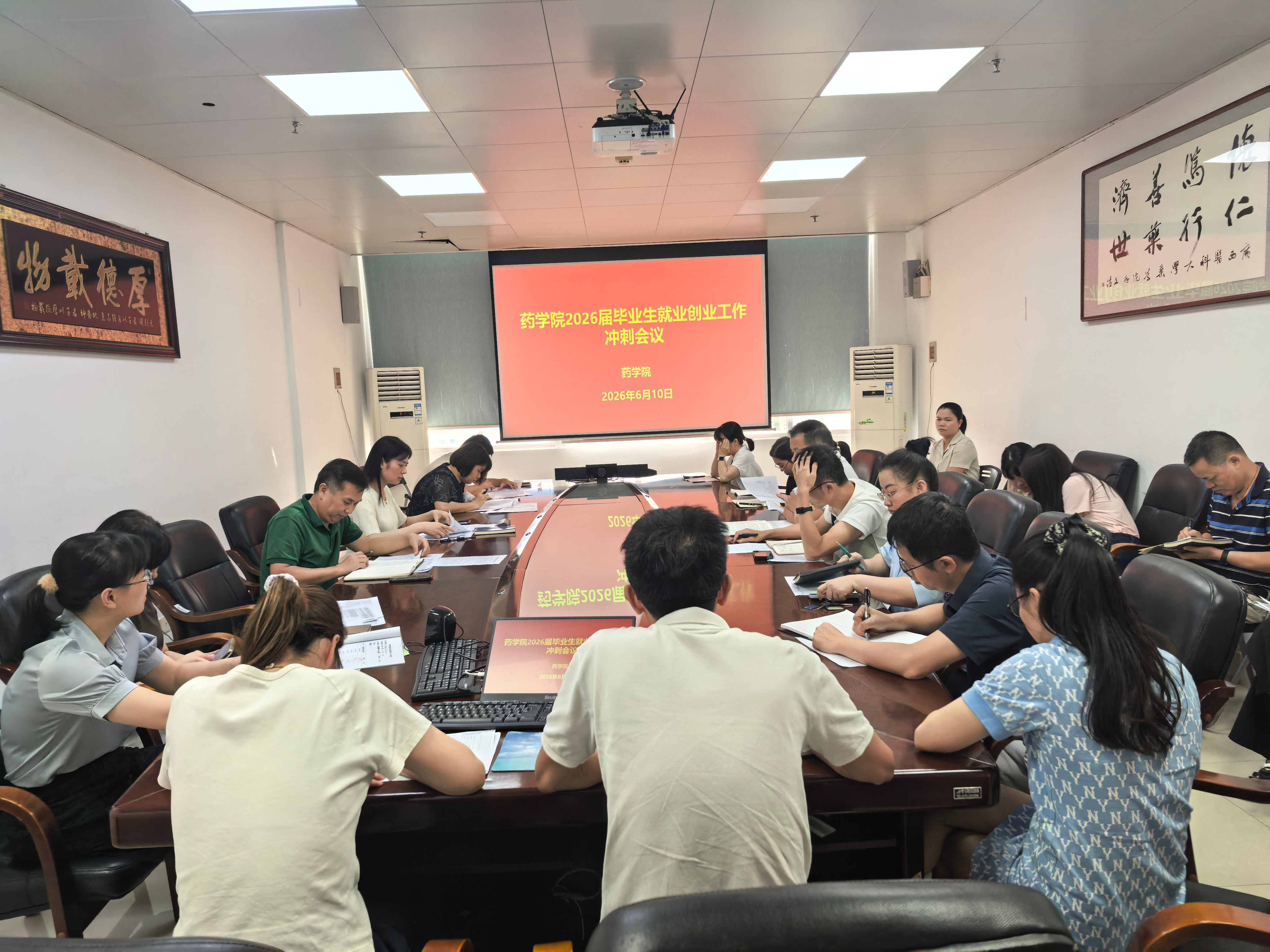 药学院召开2026届毕业生就业创业工作冲刺会议(1).png