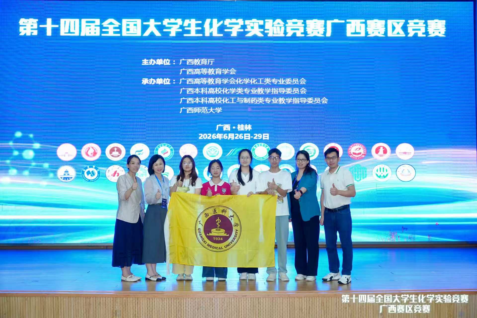 第十四届全国大学生化学实验竞赛广西赛区1.jpg