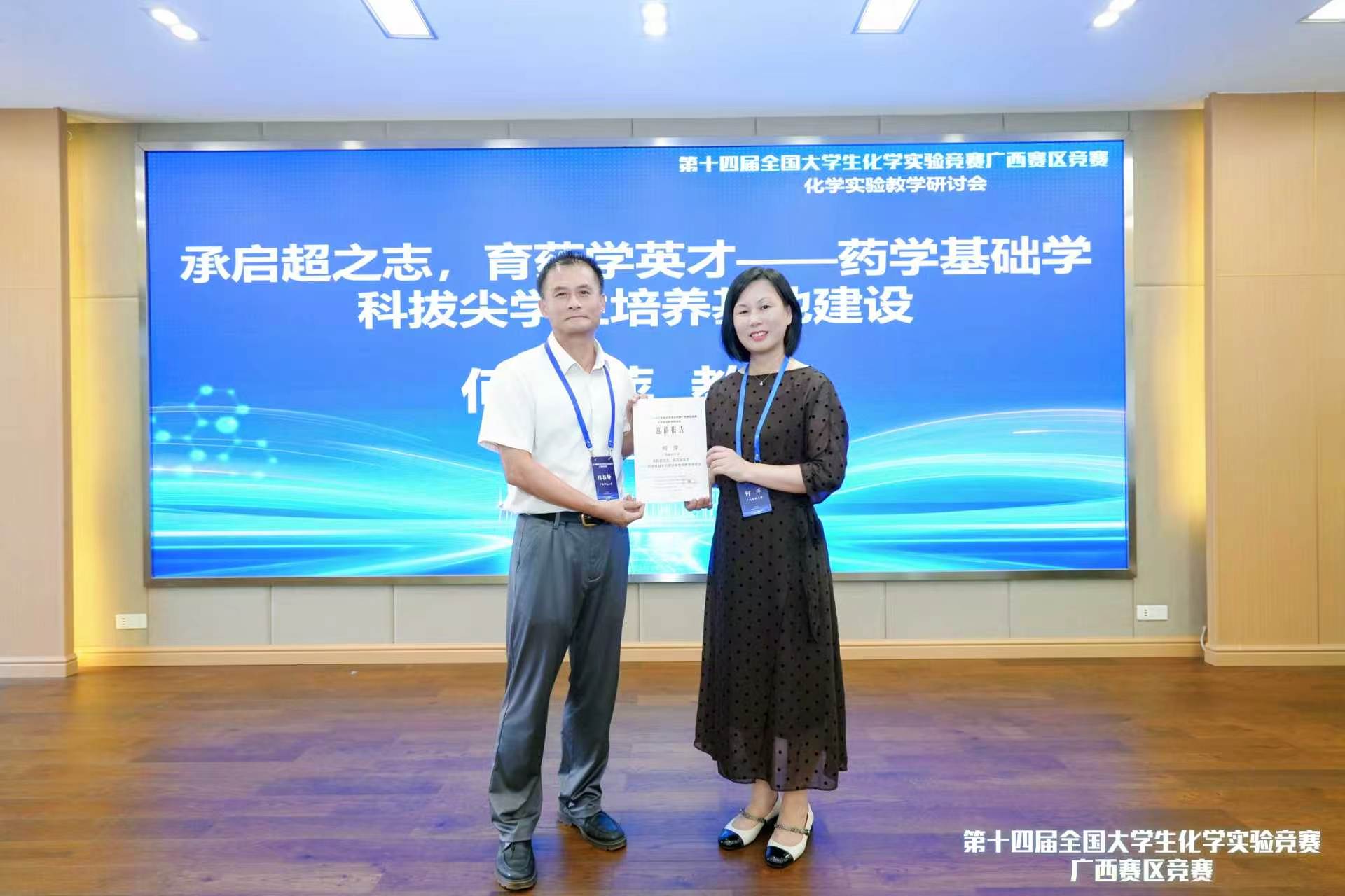第十四届全国大学生化学实验竞赛广西赛区2.jpg